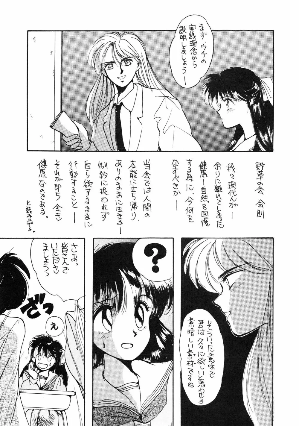 TOKYO KENKO LAND - page25