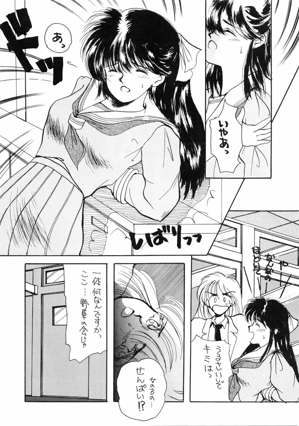 TOKYO KENKO LAND - page26