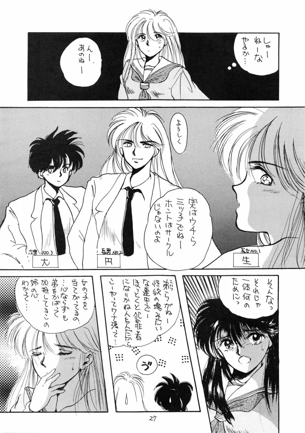 TOKYO KENKO LAND - page27