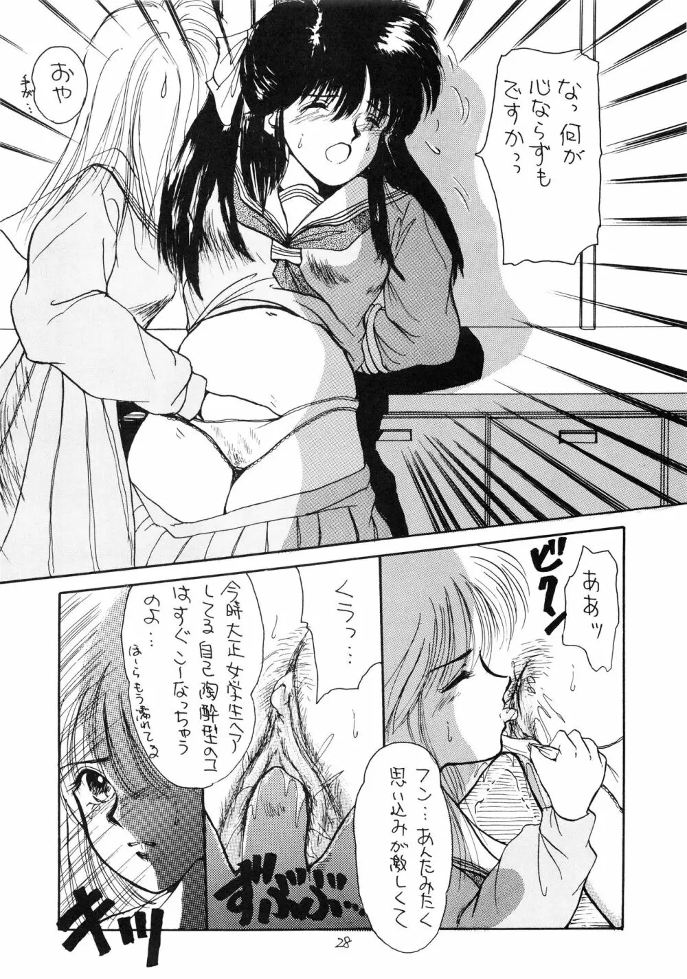 TOKYO KENKO LAND - page28
