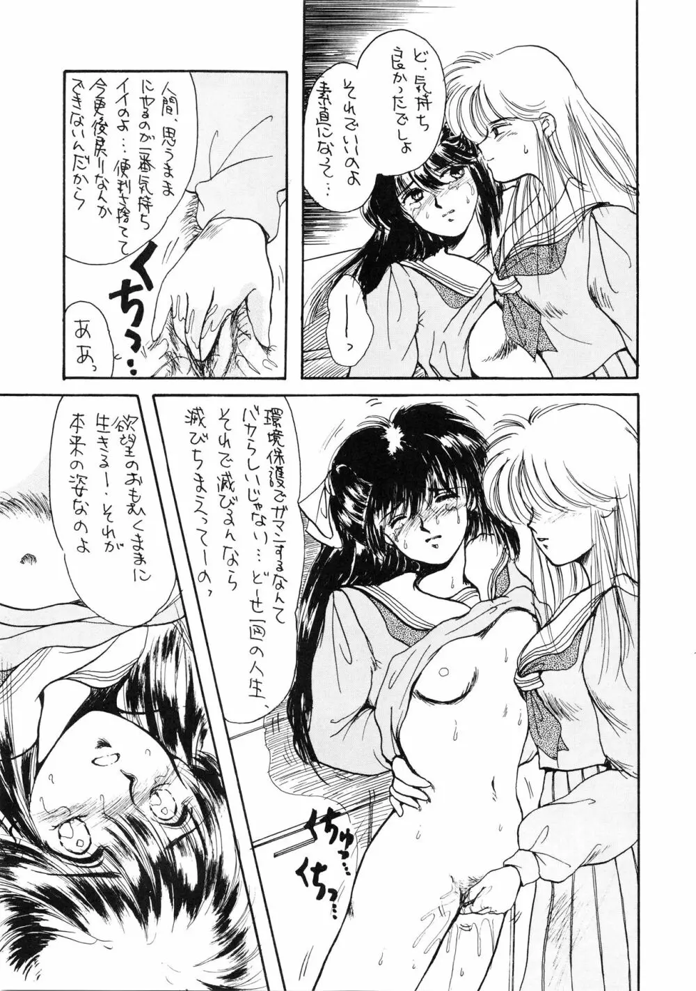 TOKYO KENKO LAND - page33