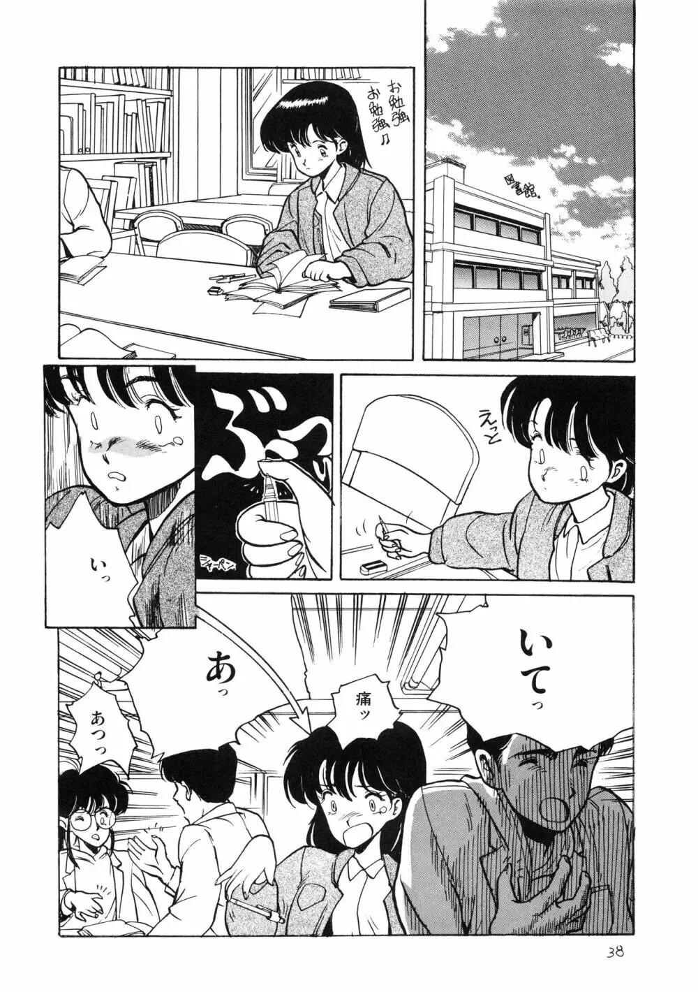 TOKYO KENKO LAND - page38