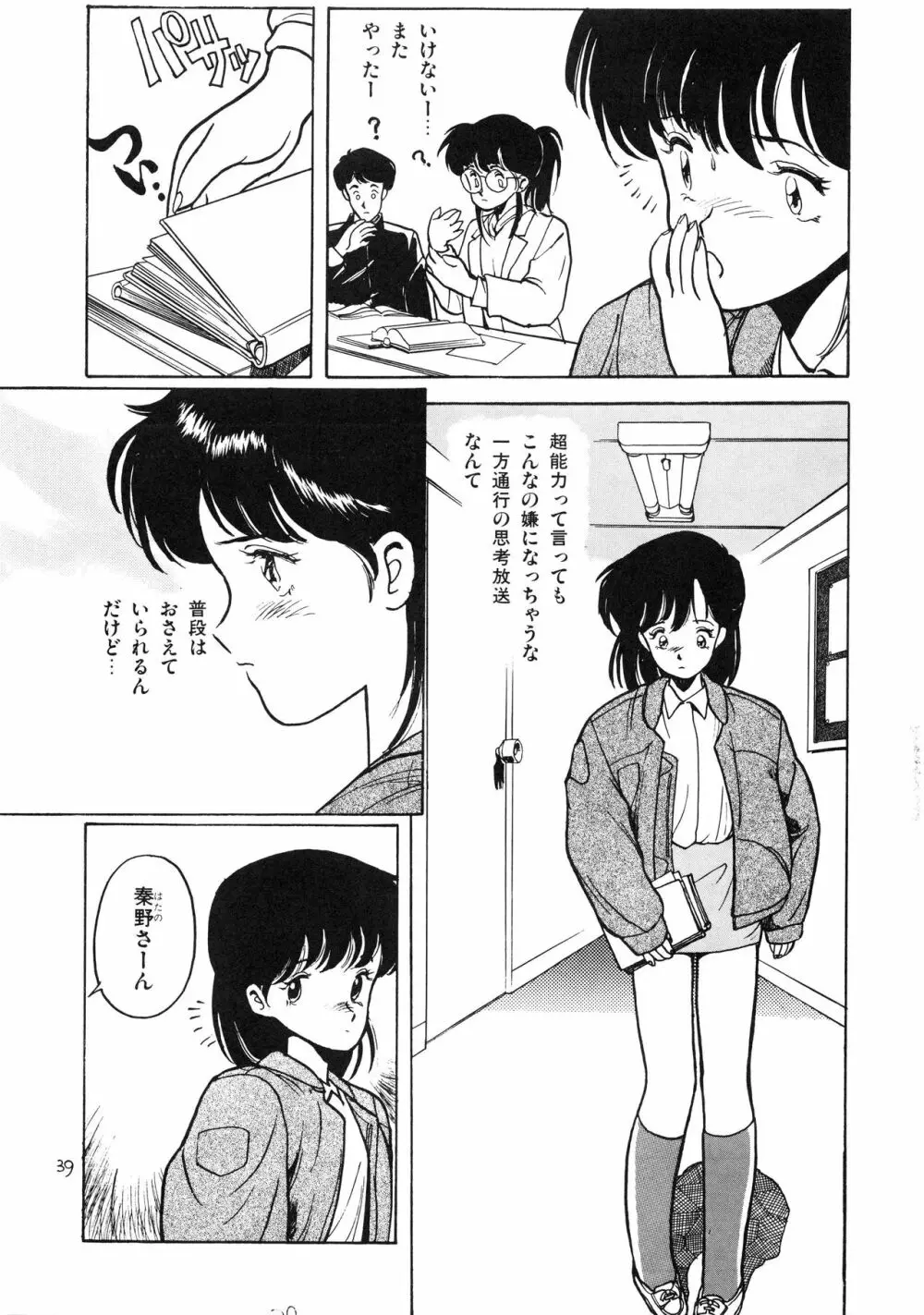 TOKYO KENKO LAND - page39