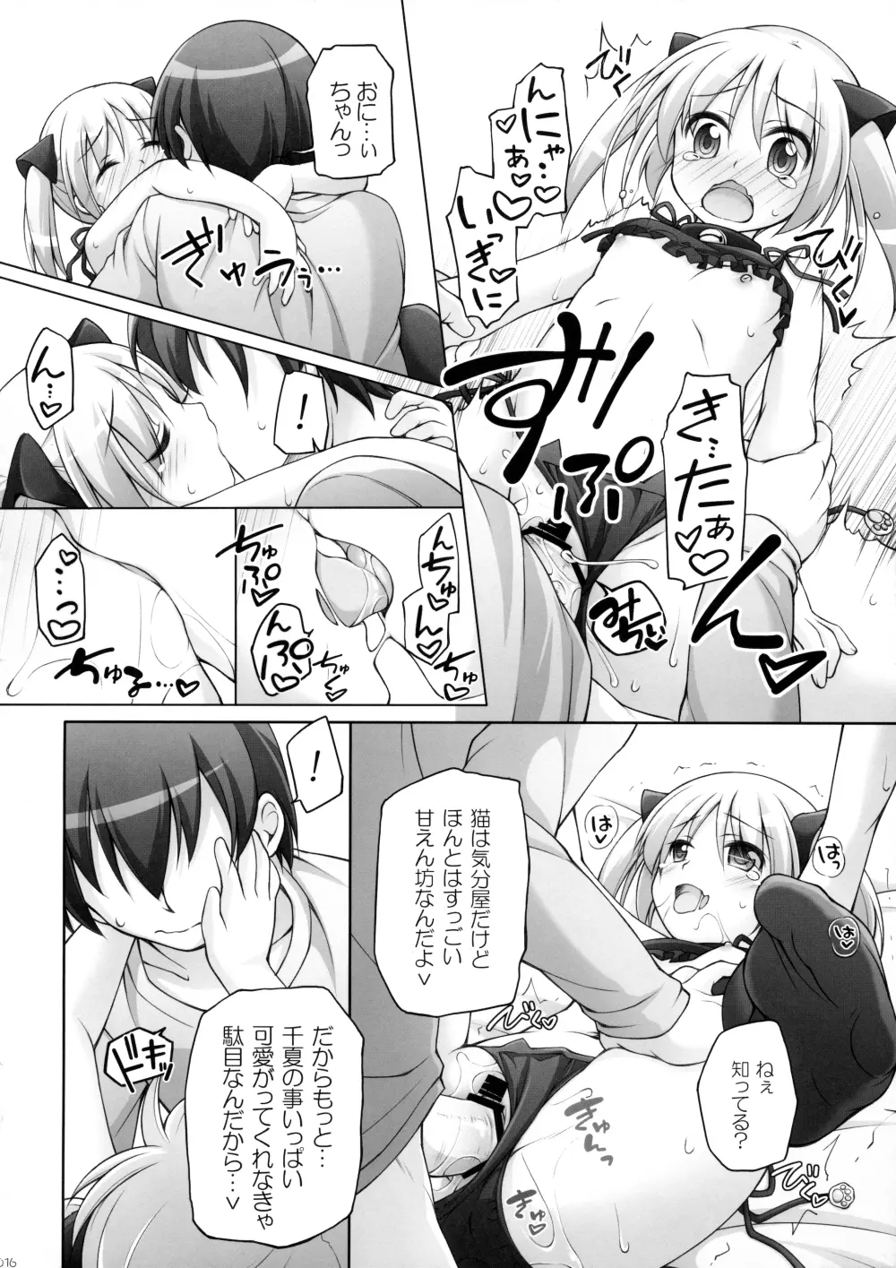 Dotti!?～犬猫編～ - page15