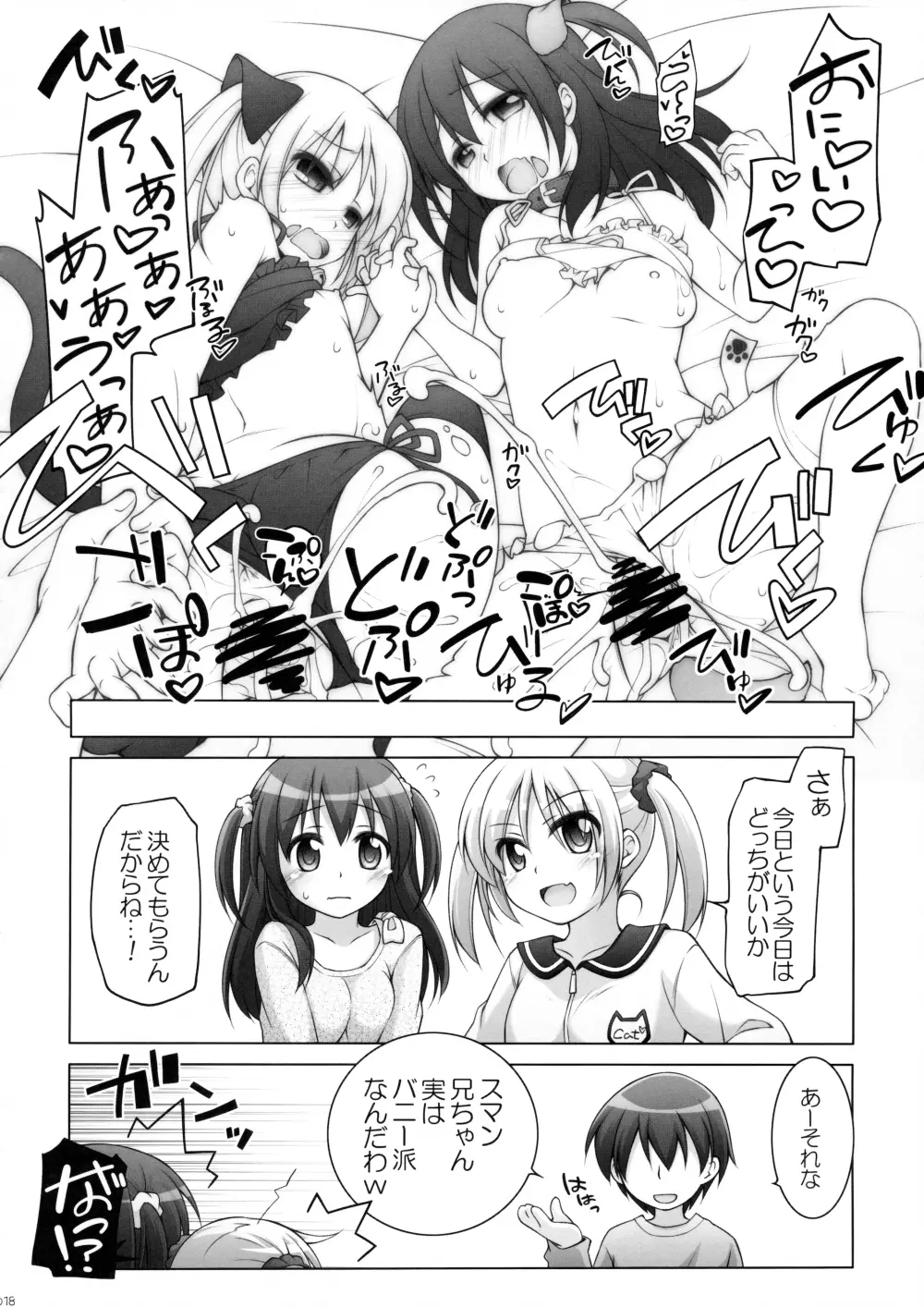 Dotti!?～犬猫編～ - page17