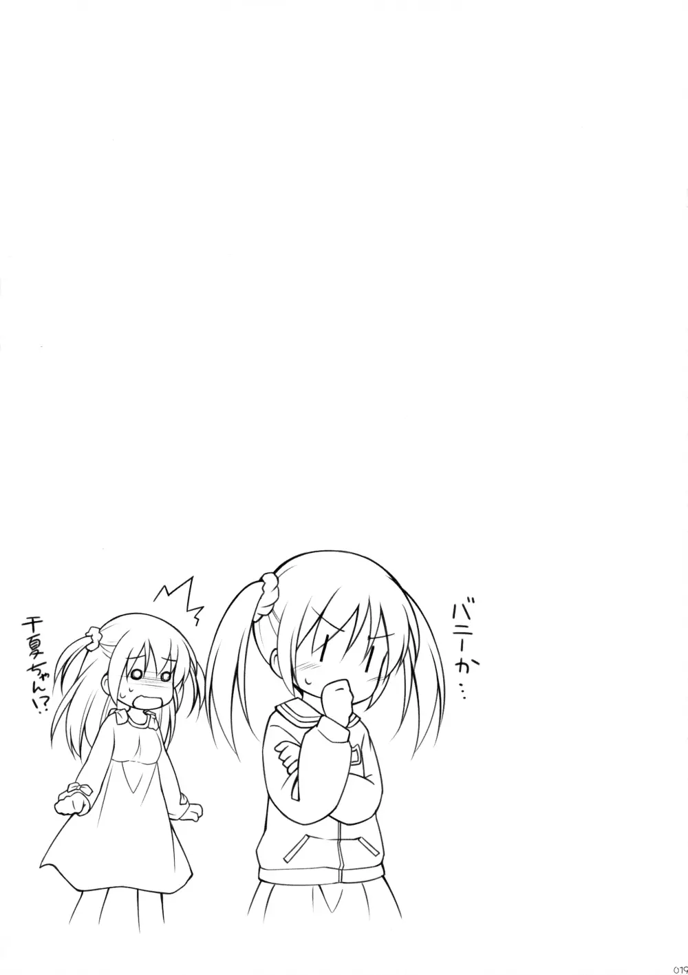 Dotti!?～犬猫編～ - page18