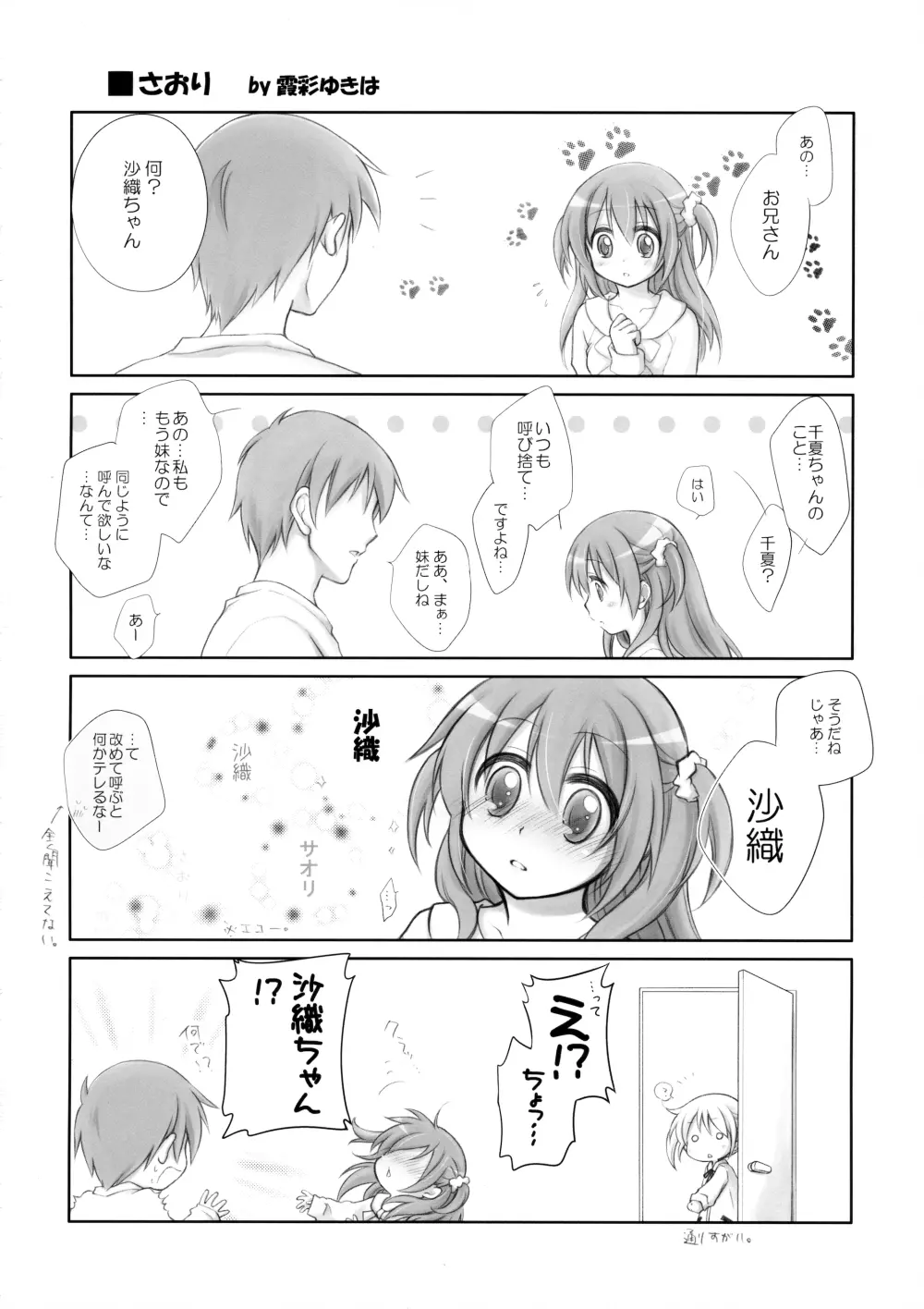 Dotti!?～犬猫編～ - page19