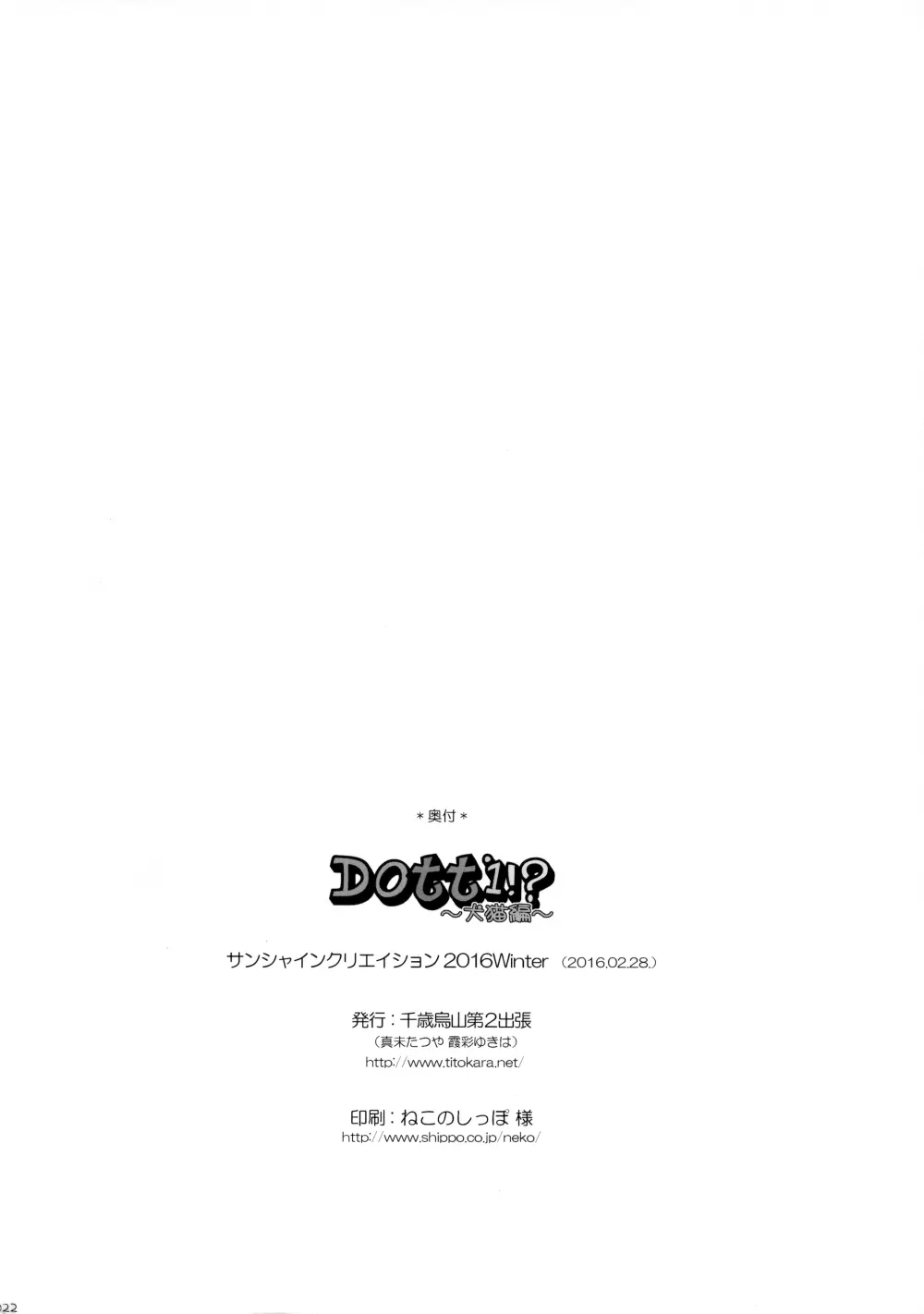 Dotti!?～犬猫編～ - page21