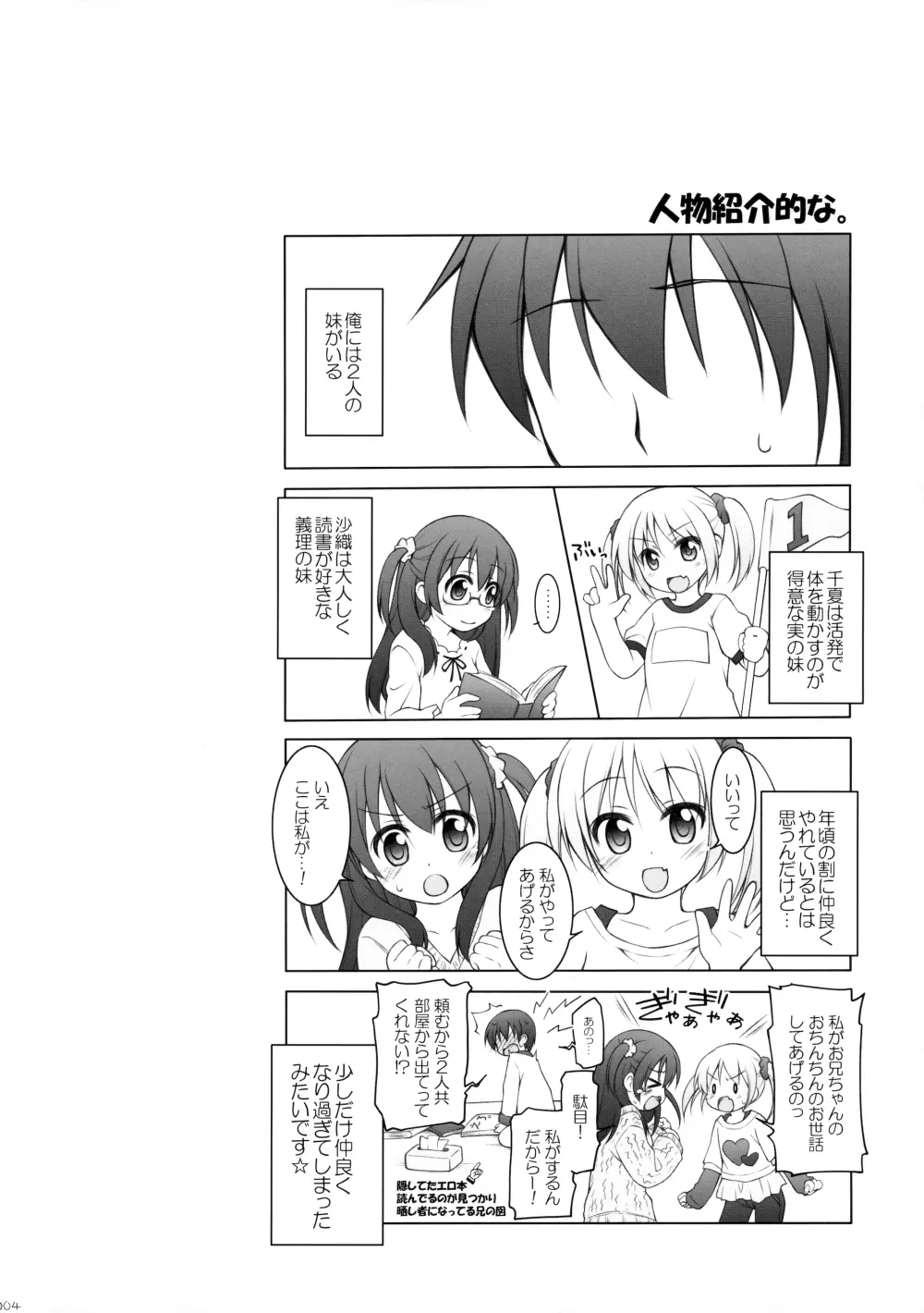 Dotti!?～犬猫編～ - page3