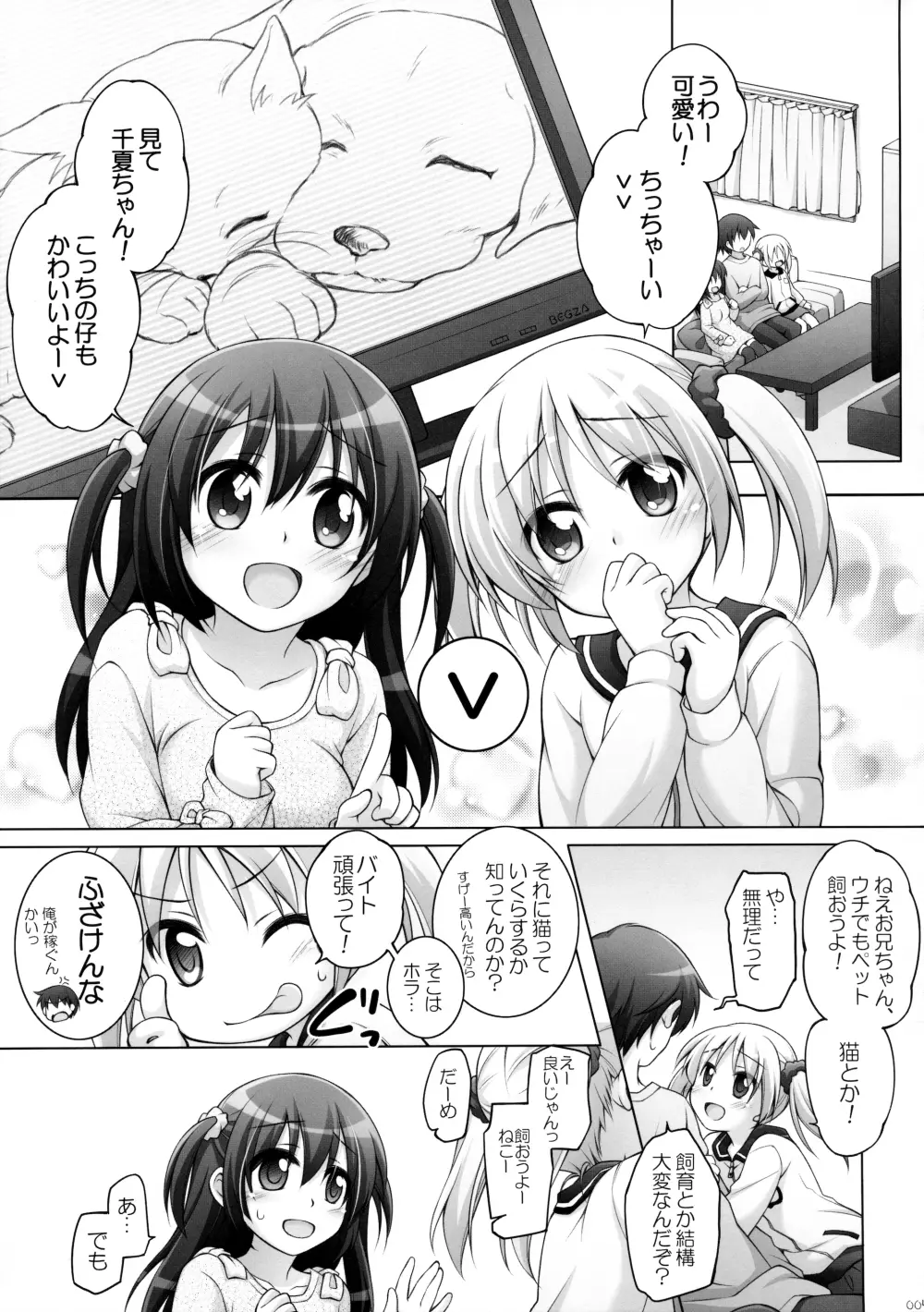 Dotti!?～犬猫編～ - page4