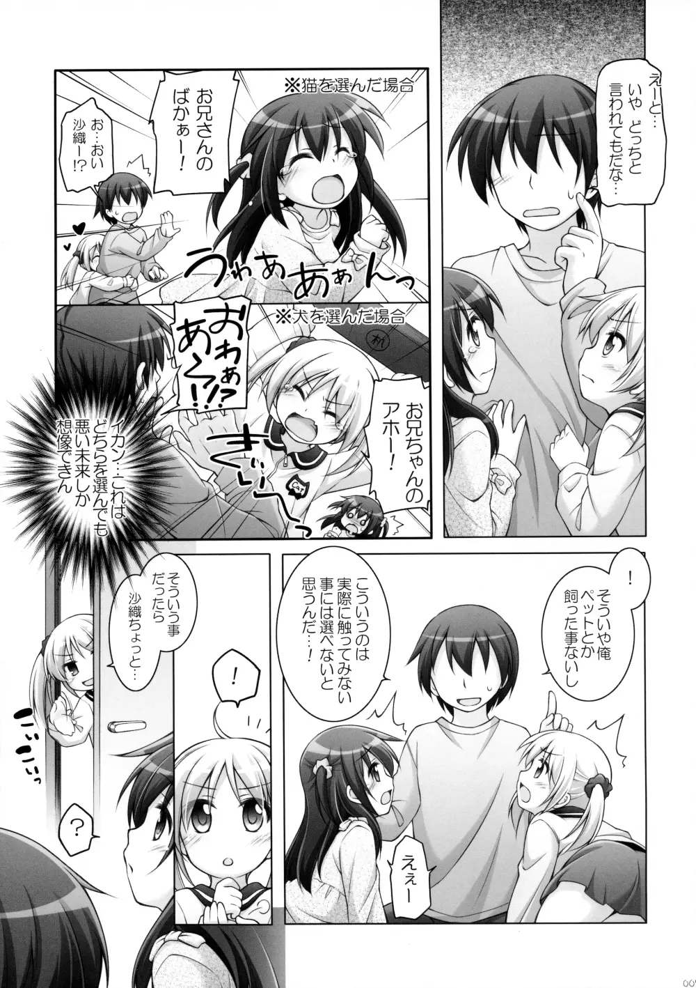 Dotti!?～犬猫編～ - page6