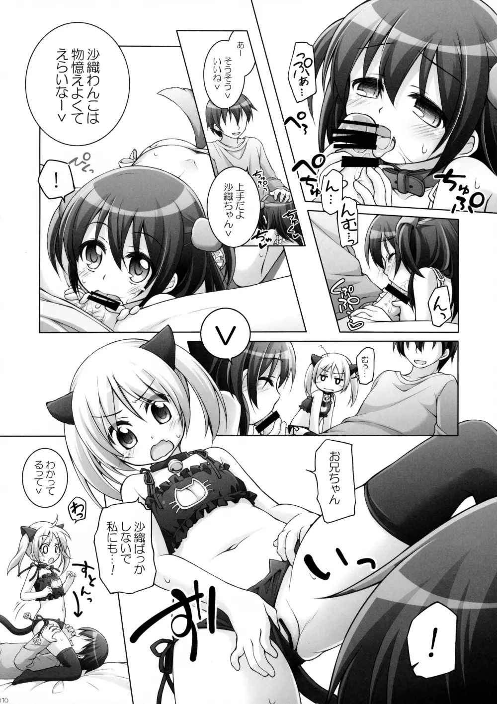 Dotti!?～犬猫編～ - page9
