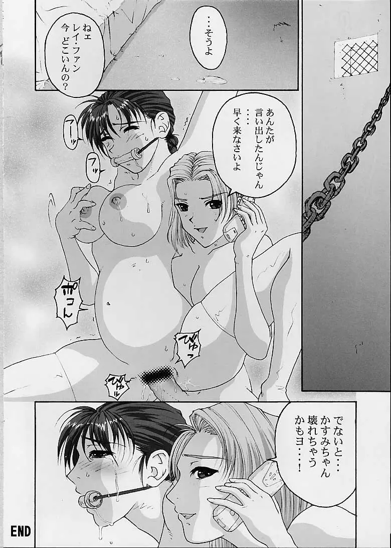 Kasumi in LM1881N - page21