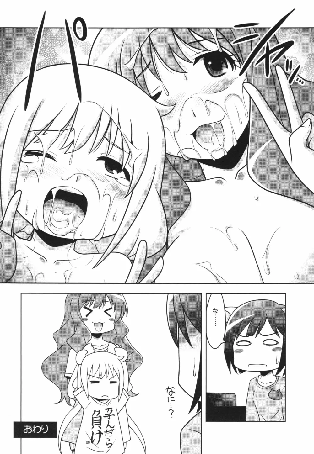瑠璃堂画報 五十五 + 会場限定本 - page20