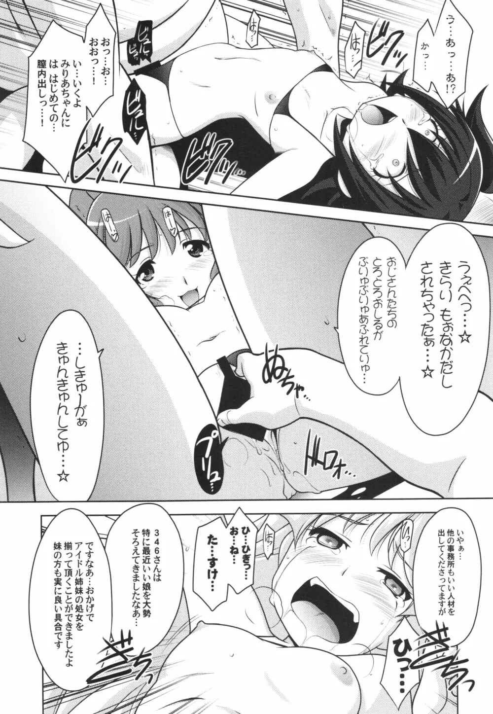 瑠璃堂画報 五十五 + 会場限定本 - page25