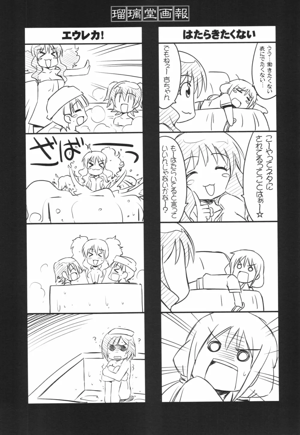瑠璃堂画報 五十五 + 会場限定本 - page29