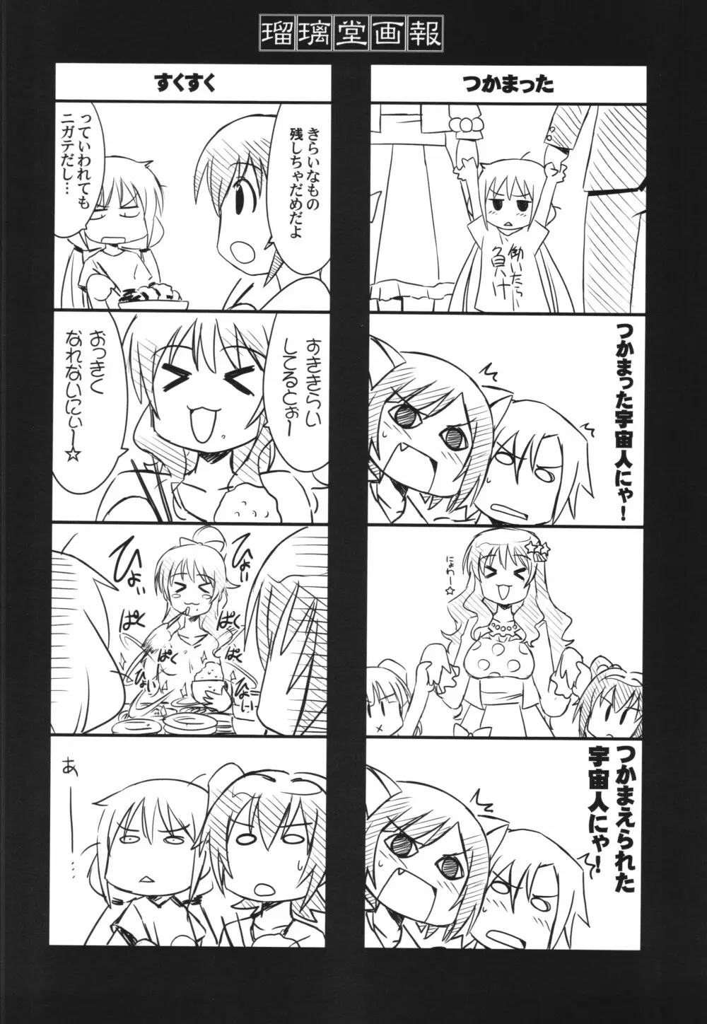 瑠璃堂画報 五十五 + 会場限定本 - page30