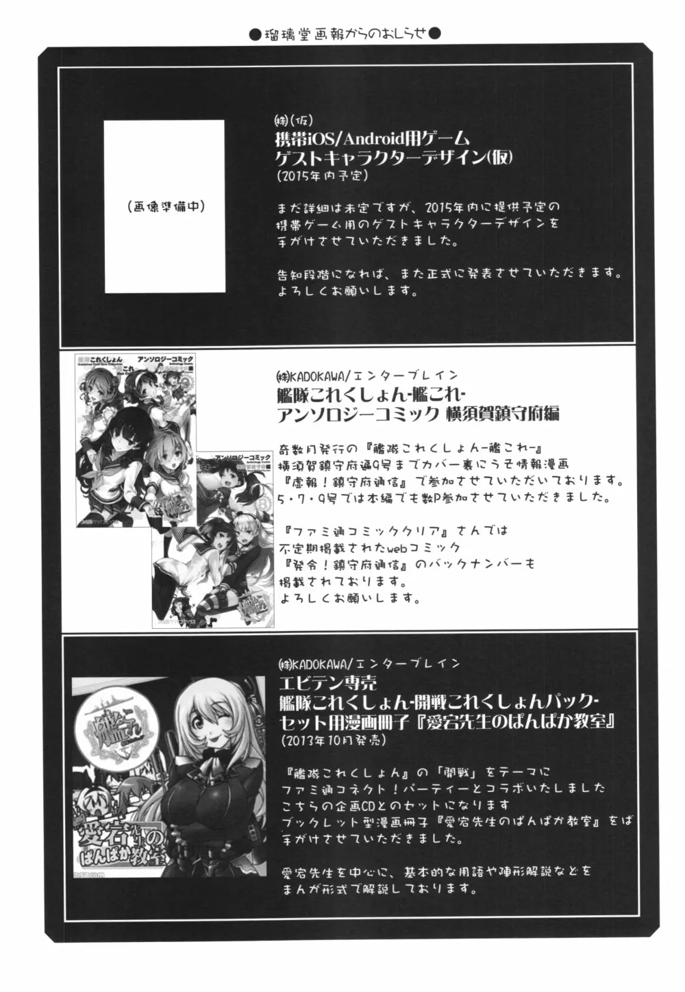 瑠璃堂画報 五十五 + 会場限定本 - page31