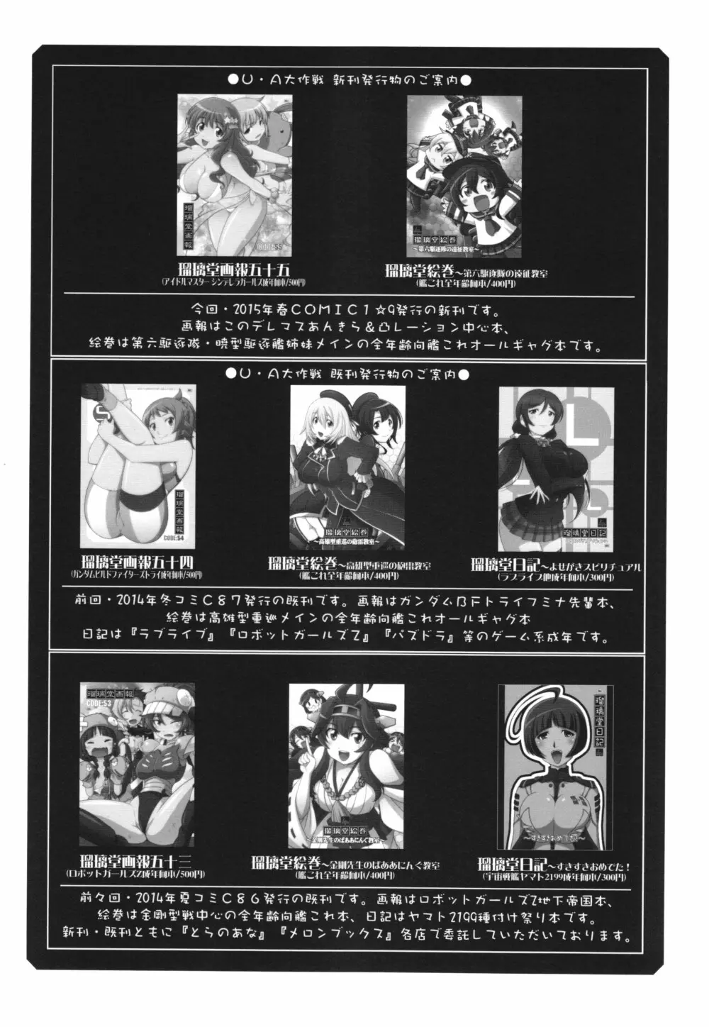 瑠璃堂画報 五十五 + 会場限定本 - page32