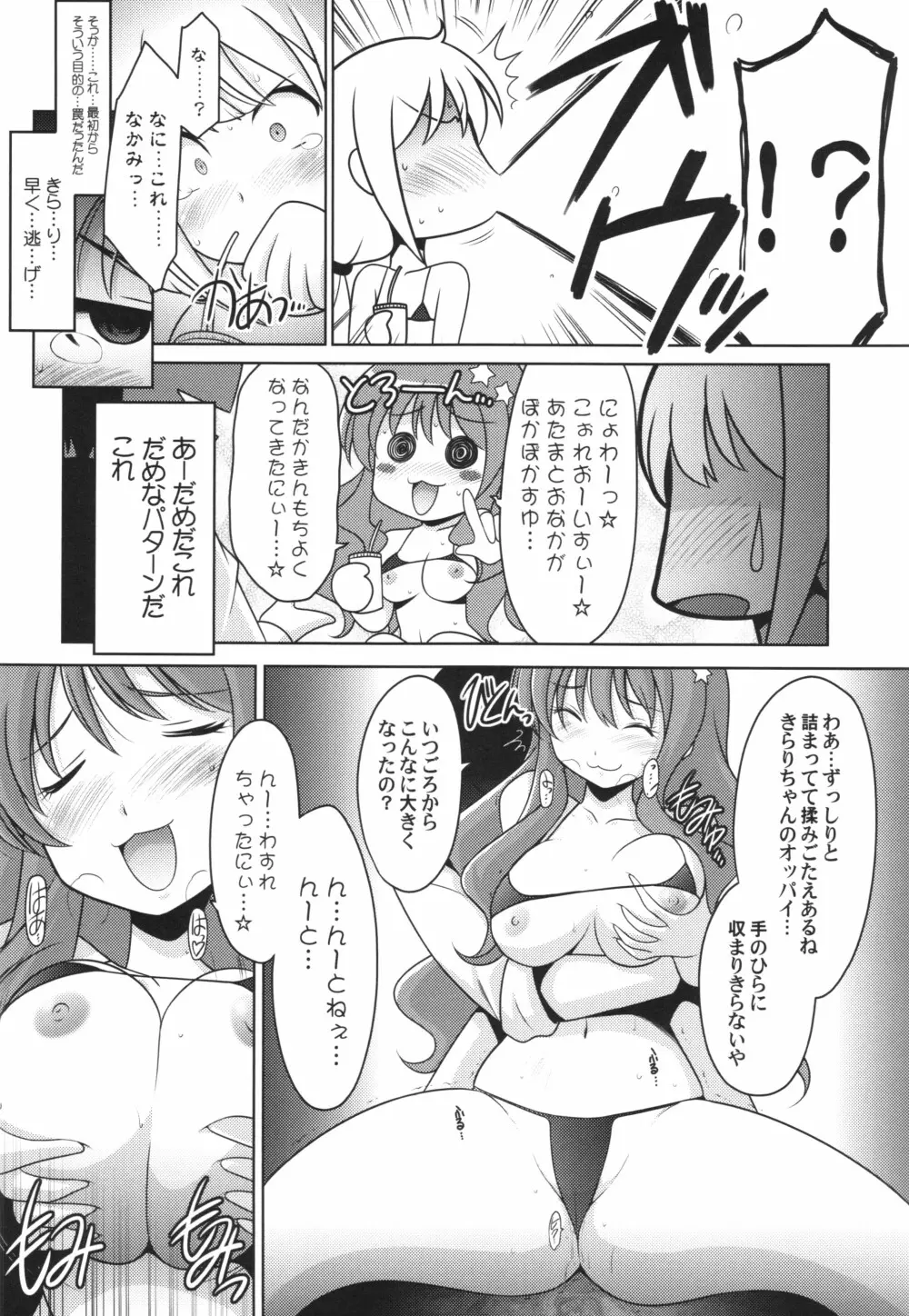 瑠璃堂画報 五十五 + 会場限定本 - page6
