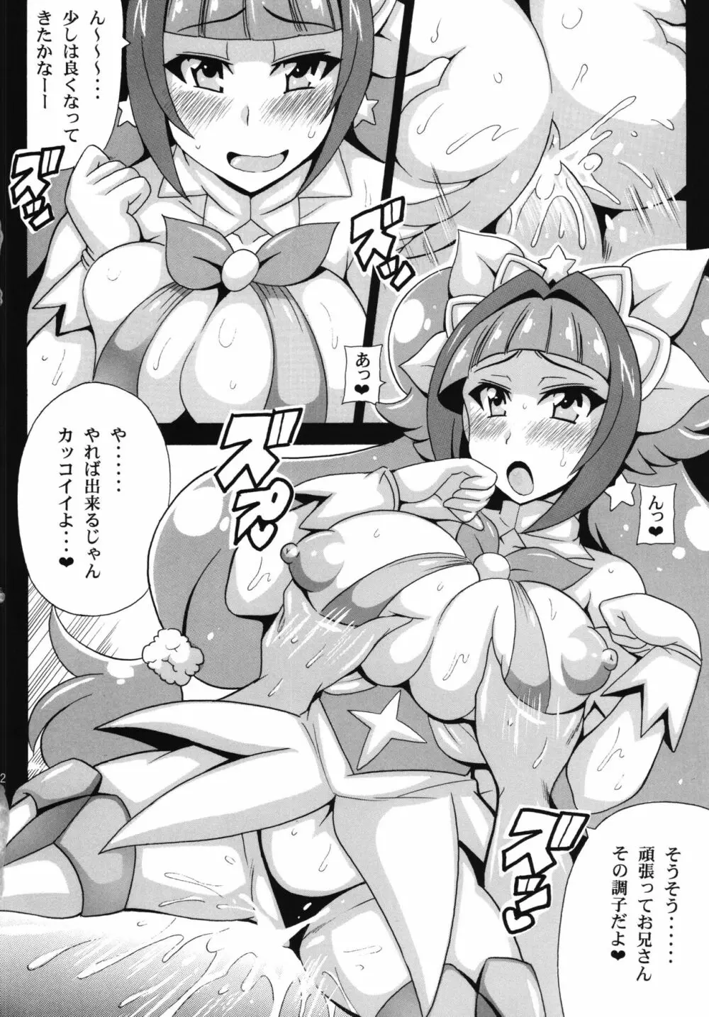 発情TWINKIE STAR★ - page14