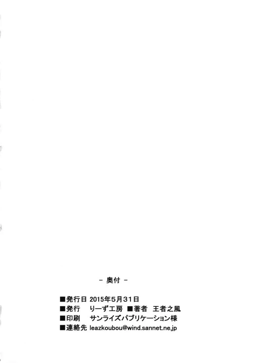 発情TWINKIE STAR★ - page18
