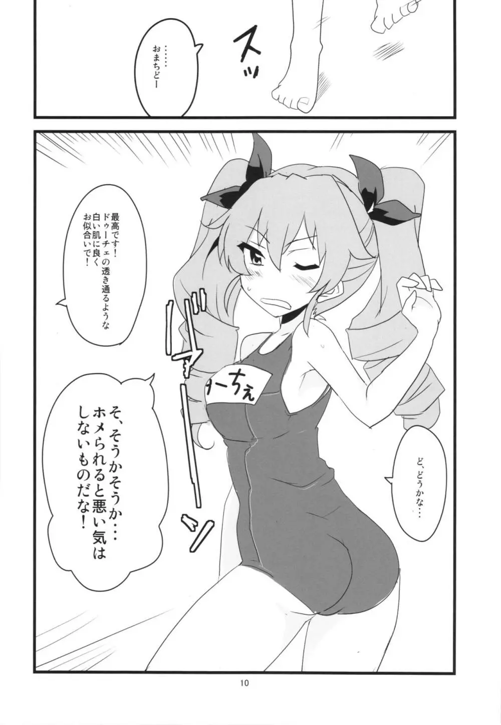 ボクのカノジョは太陽のドゥーチェ - page12