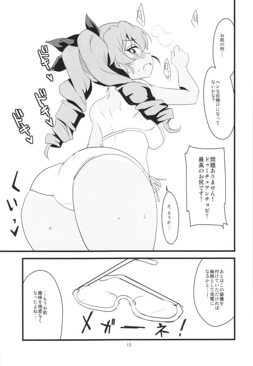 ボクのカノジョは太陽のドゥーチェ - page15