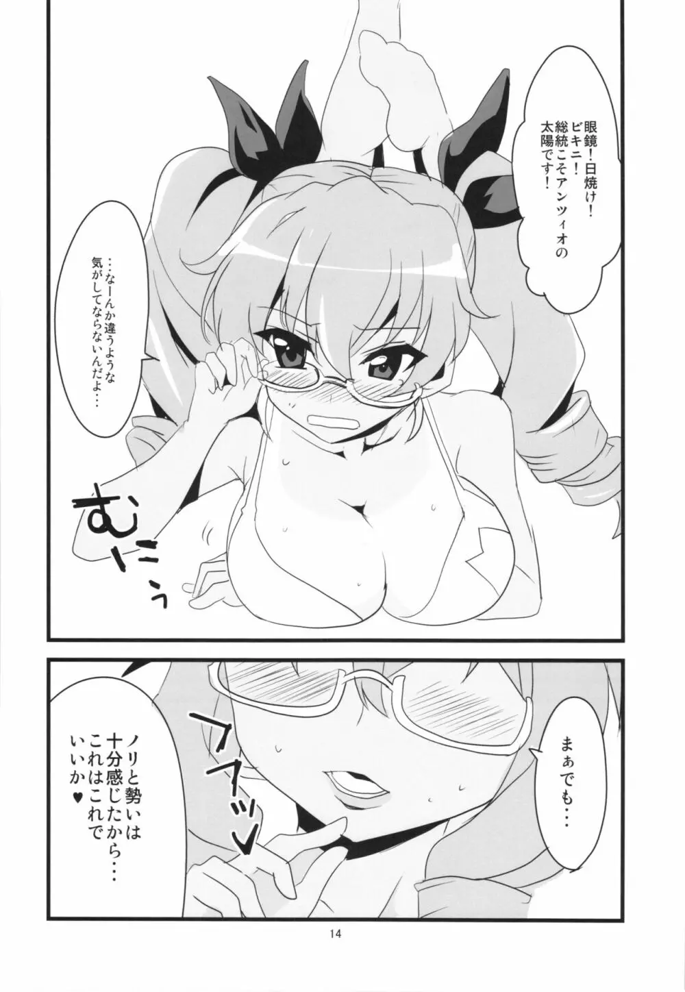 ボクのカノジョは太陽のドゥーチェ - page16