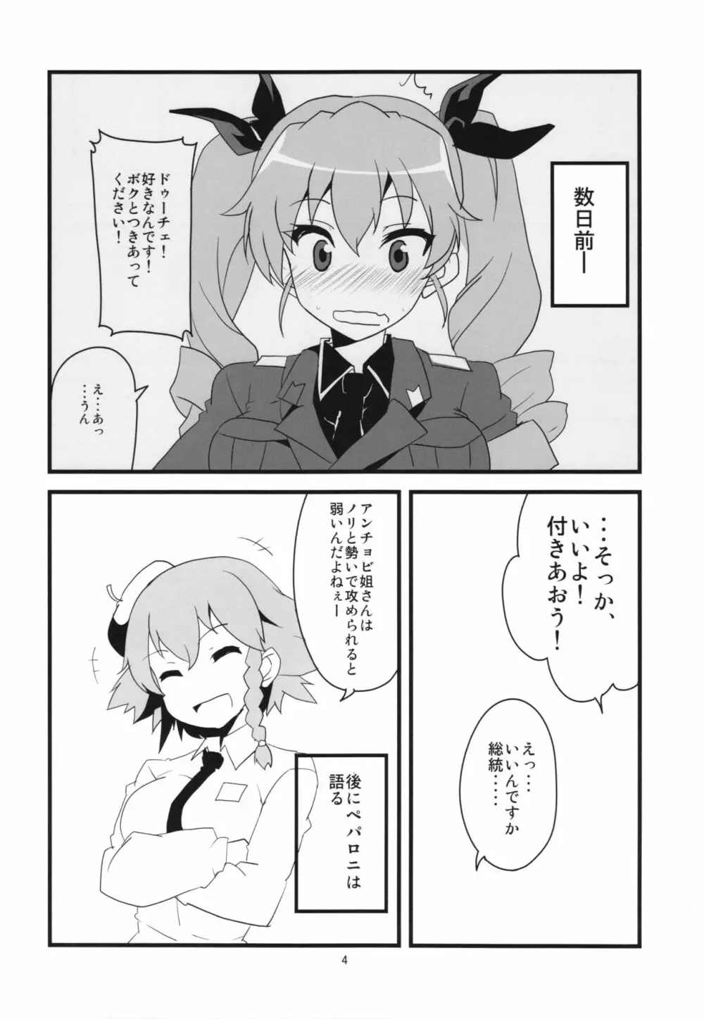 ボクのカノジョは太陽のドゥーチェ - page6