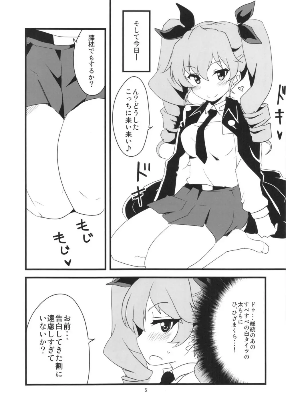 ボクのカノジョは太陽のドゥーチェ - page7