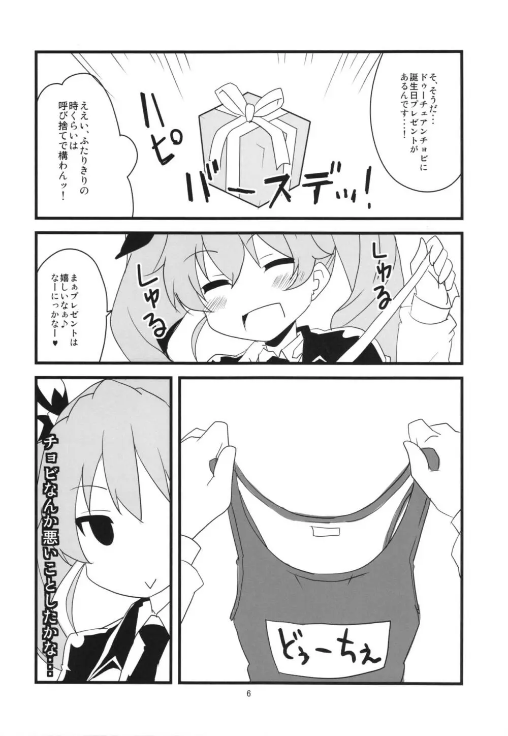 ボクのカノジョは太陽のドゥーチェ - page8