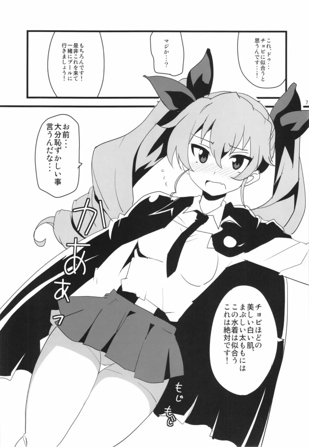 ボクのカノジョは太陽のドゥーチェ - page9