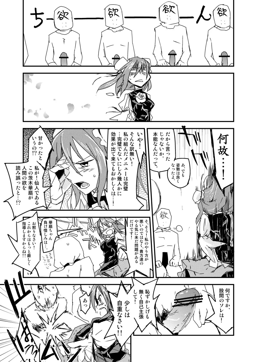 華扇ちゃんの禁欲道場 - page12