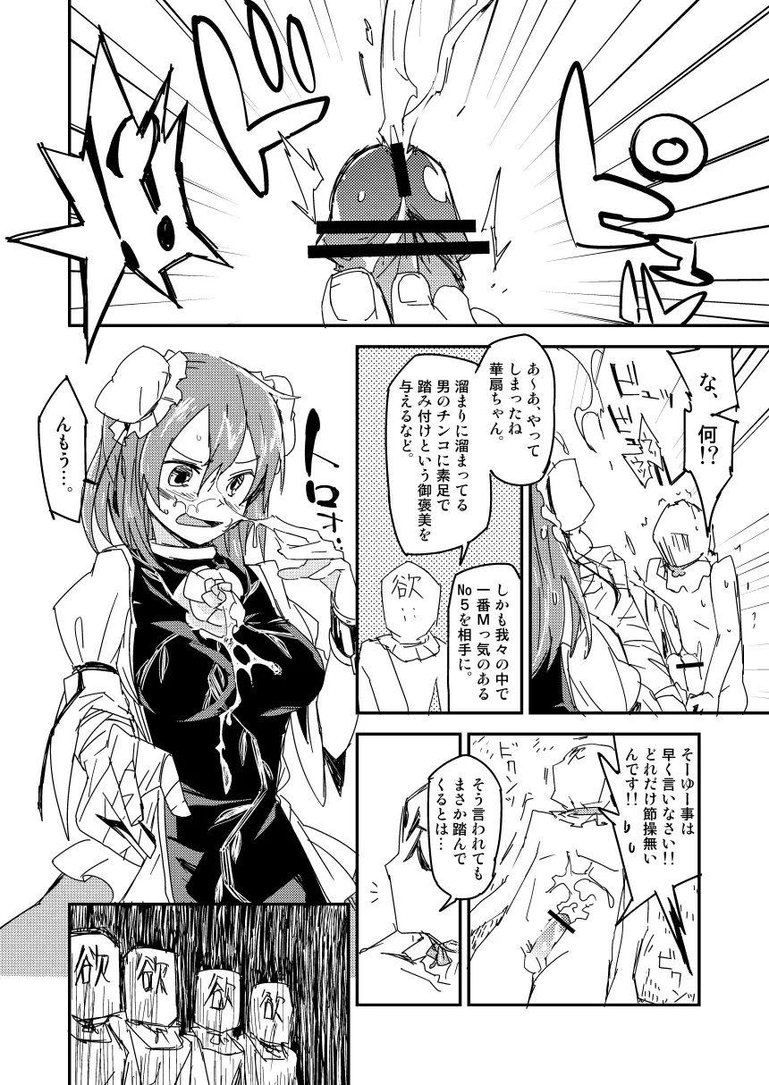 華扇ちゃんの禁欲道場 - page13