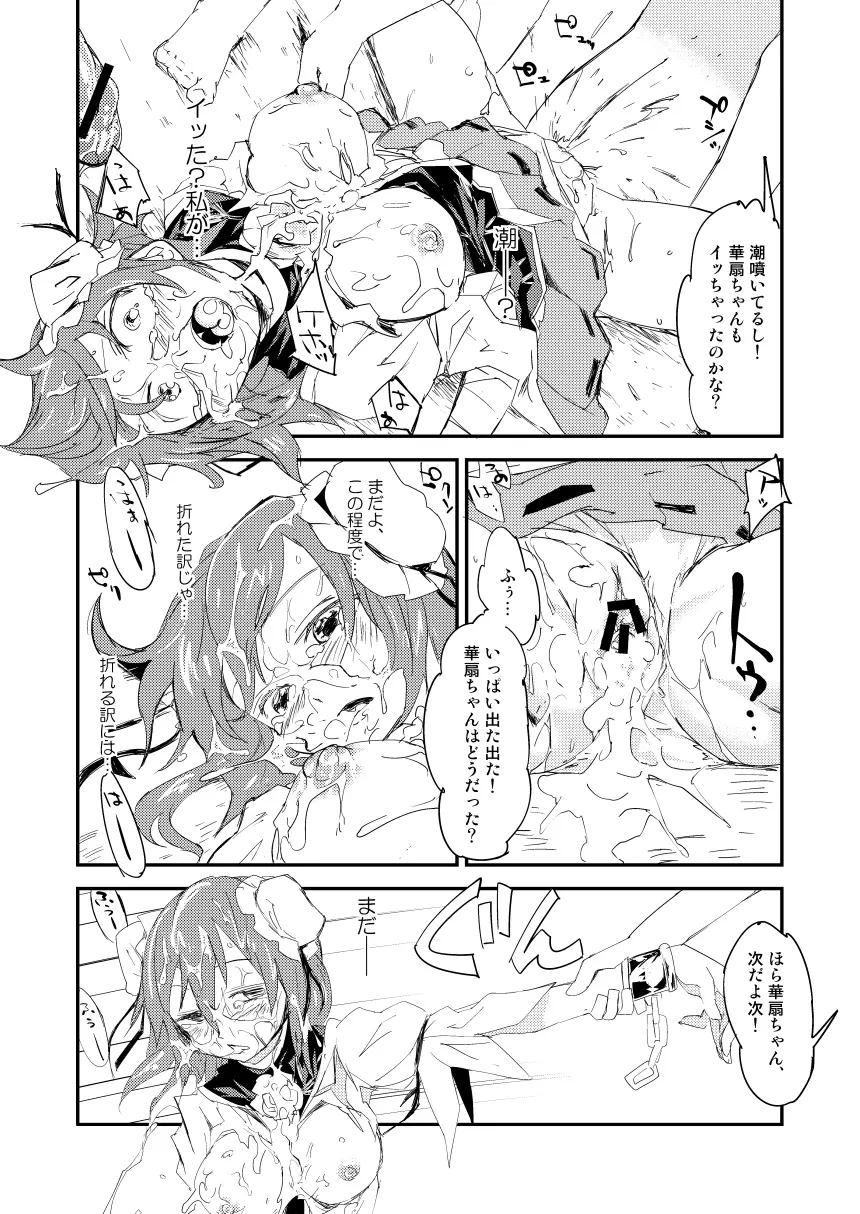 華扇ちゃんの禁欲道場 - page24