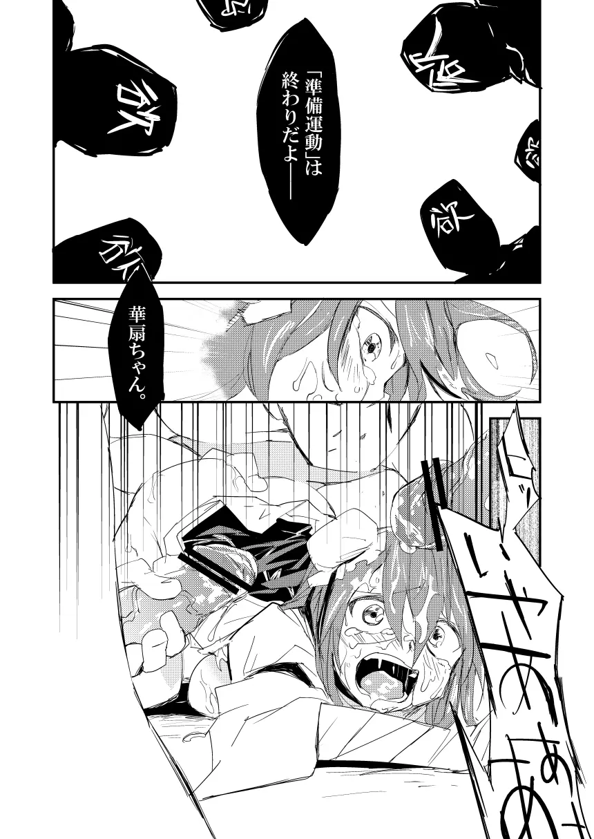 華扇ちゃんの禁欲道場 - page27
