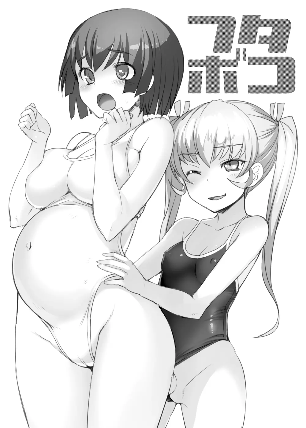 フタボコ - page2