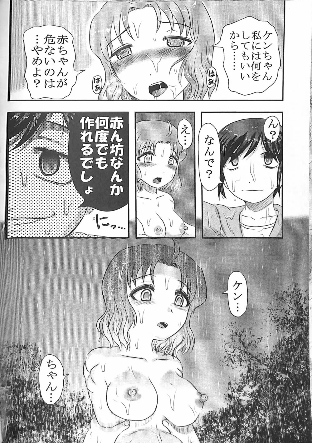 毒どくGRAVESTONE完結編 - page10