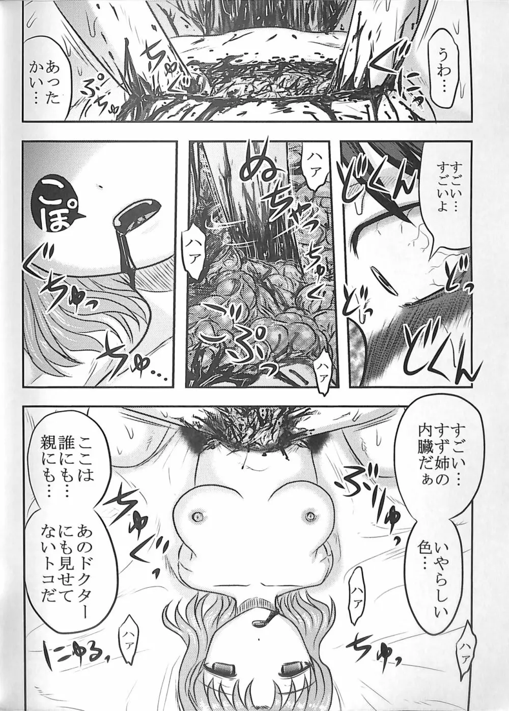 毒どくGRAVESTONE完結編 - page58