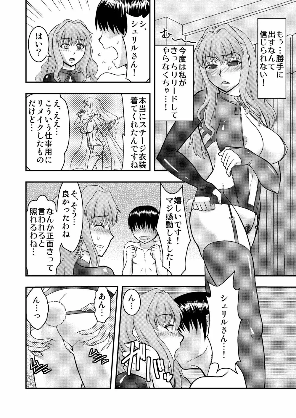 シェリルさんには向かない職業 - page14