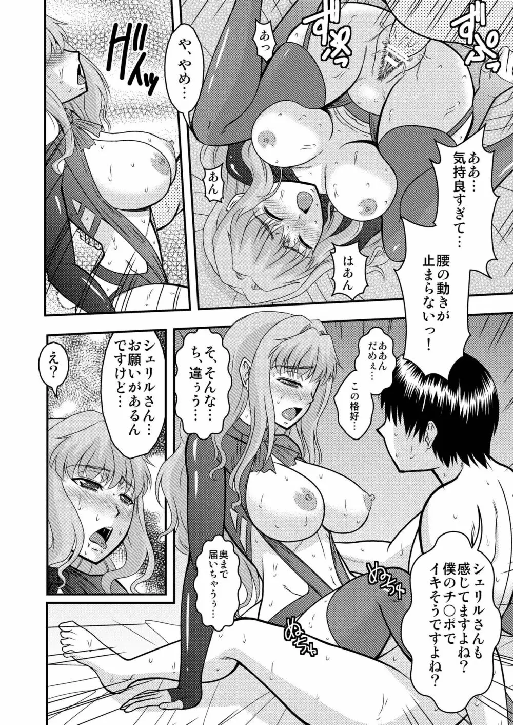 シェリルさんには向かない職業 - page18