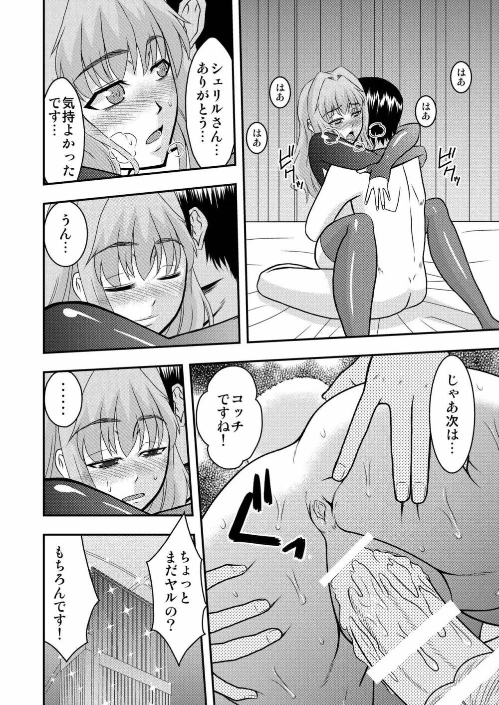 シェリルさんには向かない職業 - page22