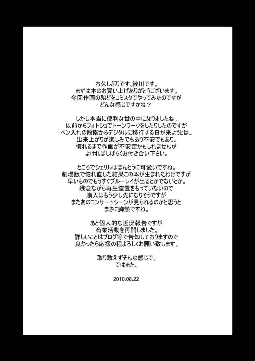シェリルさんには向かない職業 - page29