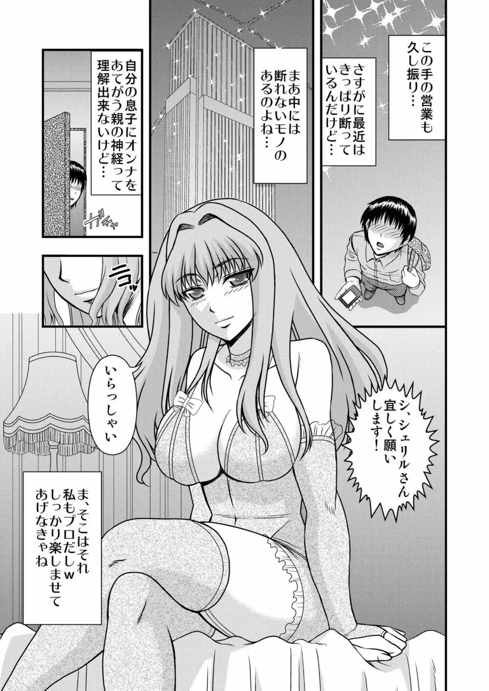 シェリルさんには向かない職業 - page3