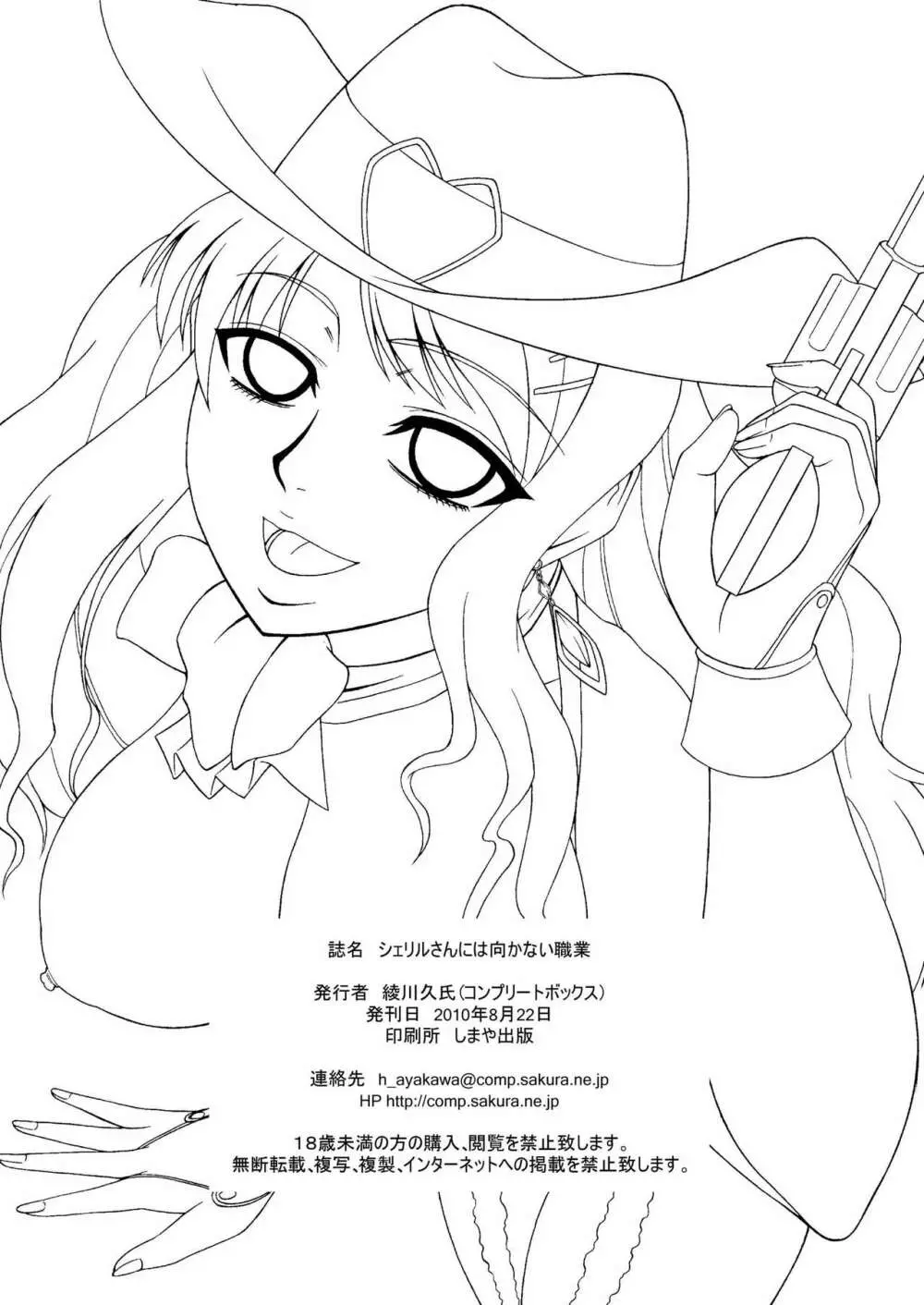 シェリルさんには向かない職業 - page30