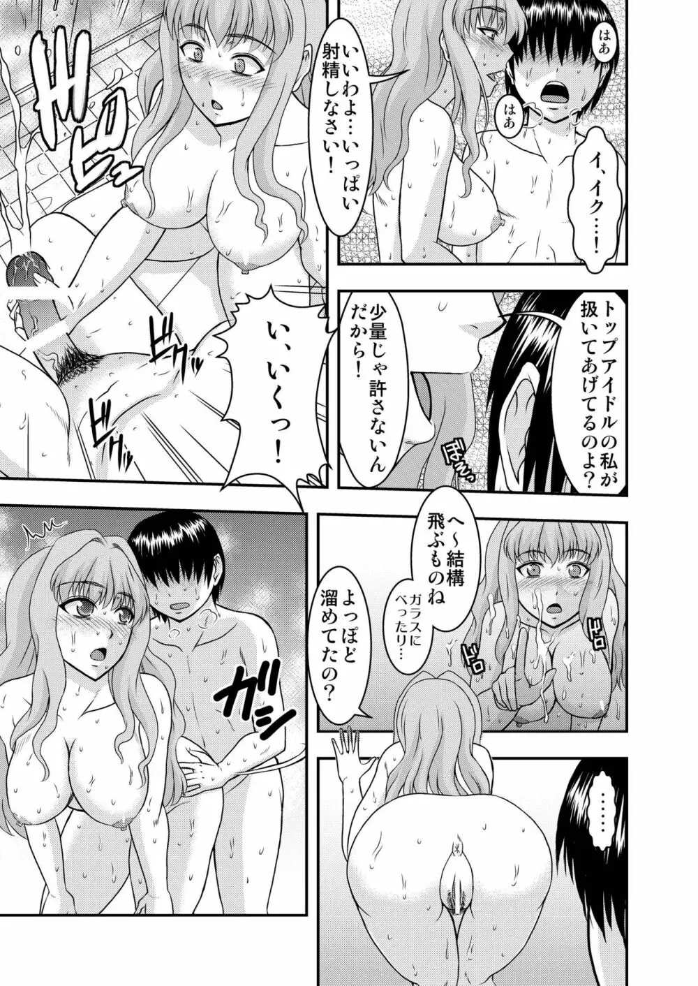 シェリルさんには向かない職業 - page7