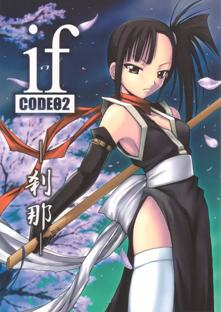 if CODE:02刹那