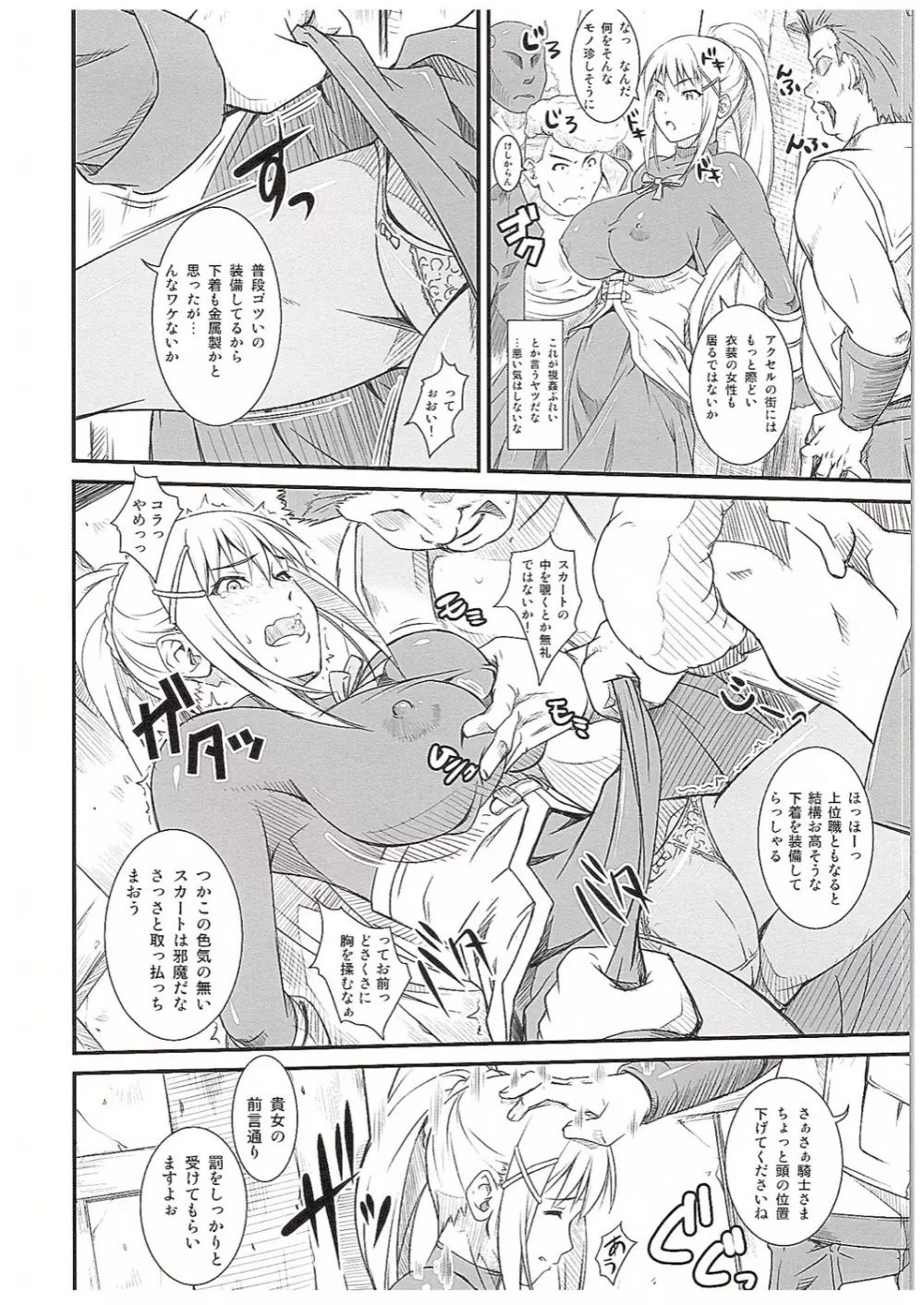 このイヤらしい性騎士に○○を! - page5