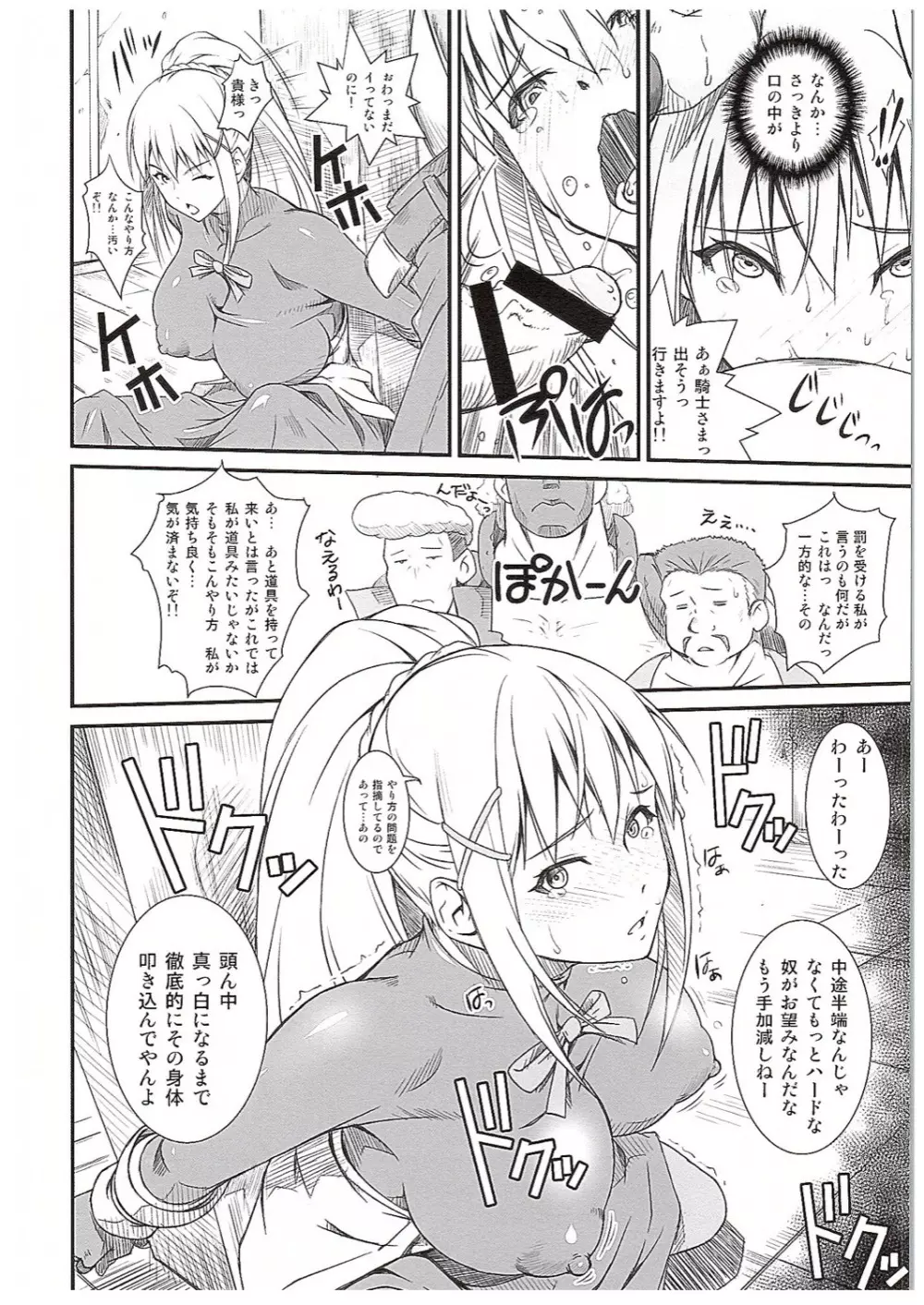 このイヤらしい性騎士に○○を! - page7